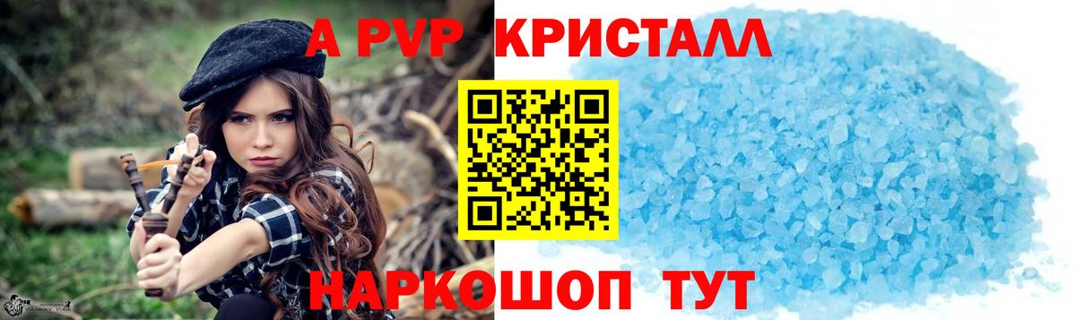A PVP  APVP VHQ  Alpha PVP кристаллы  А ПВП Crystall  Вход с VPN  Азов 