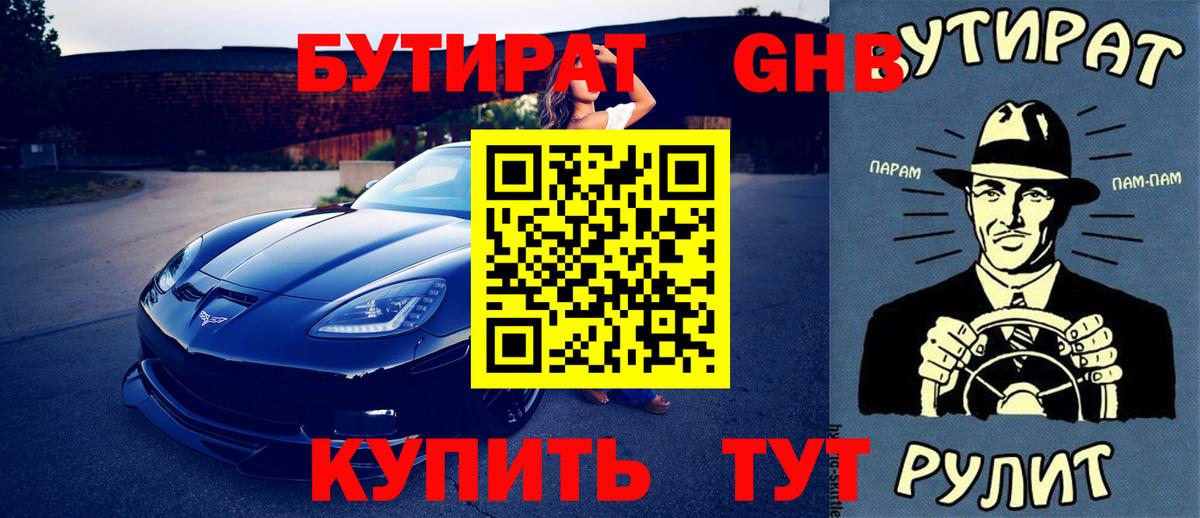 Бутират Butirat Азов