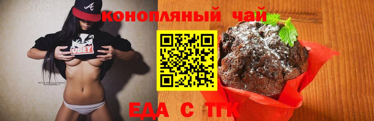 Печенье с ТГК марихуана  Вход с VPN  Азов 