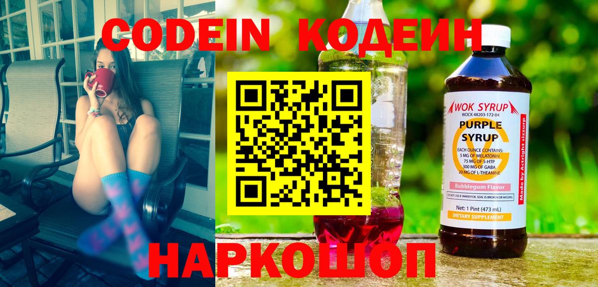 Кодеиновый сироп Lean Purple Drank Азов