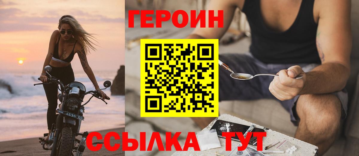 ГЕРОИН белый  Вход с VPN  Героин  Азов 