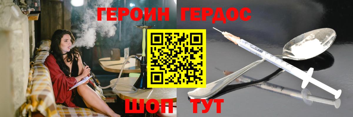 ГЕРОИН Афган Азов
