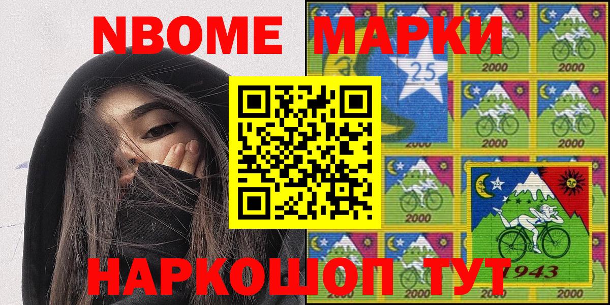 Марки N-bome 1,8мг Азов